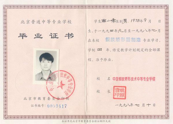 毕业证书nan_1_ (1).bmp